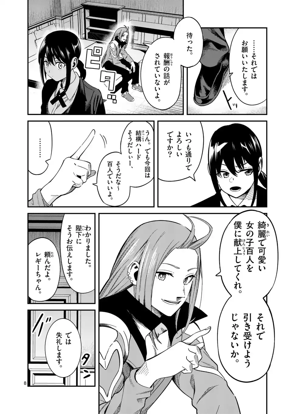 Power-Hara Genkai Yuusha, Maougun kara Koutaiguu de Scout sareru - Chapter 2 - Page 8